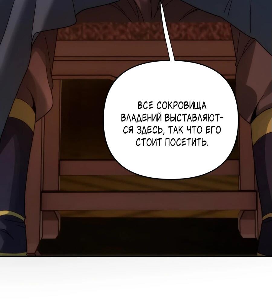 Манга Я шокировал свою жену-императрицу, я непобедим - Глава 44 Страница 8