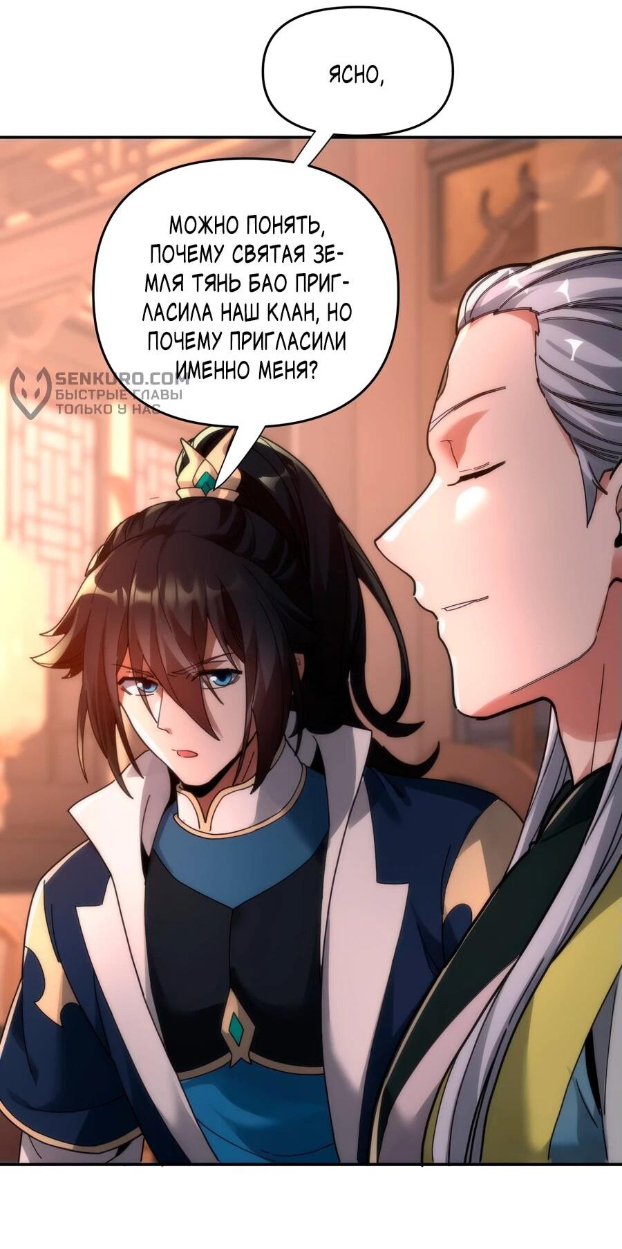 Манга Я шокировал свою жену-императрицу, я непобедим - Глава 44 Страница 9