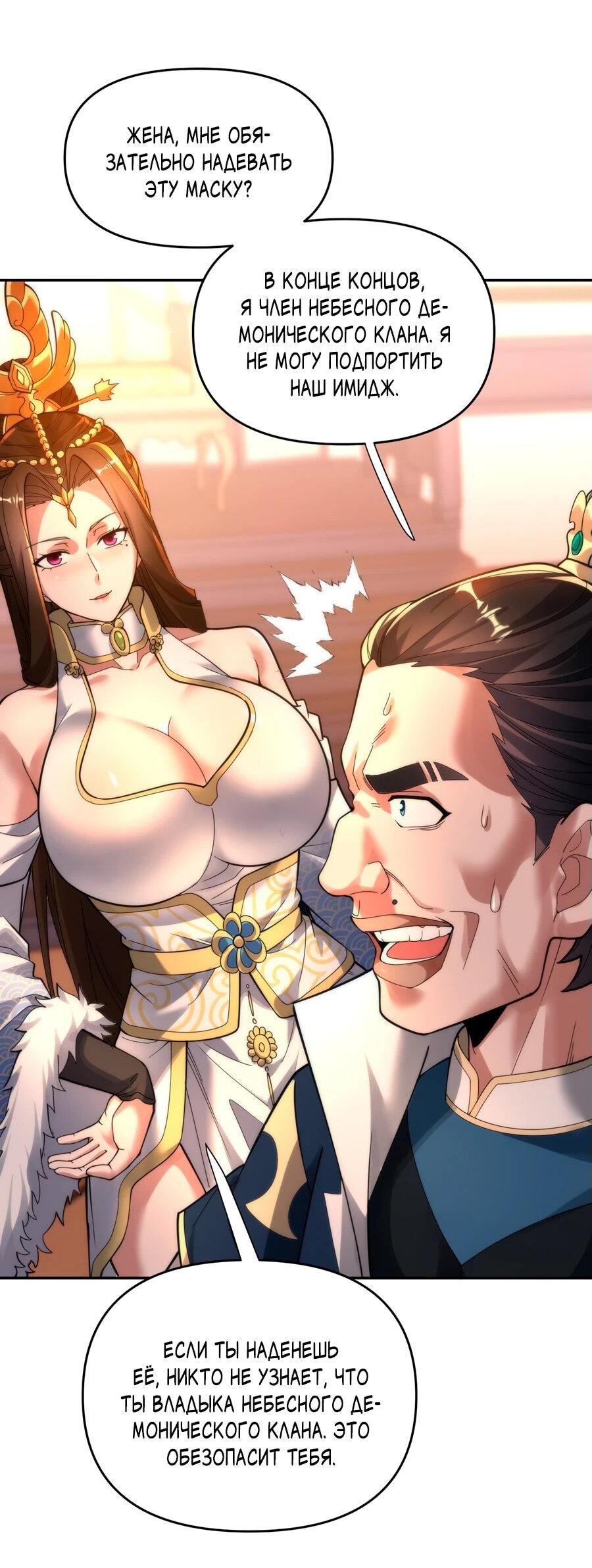 Манга Я шокировал свою жену-императрицу, я непобедим - Глава 44 Страница 33