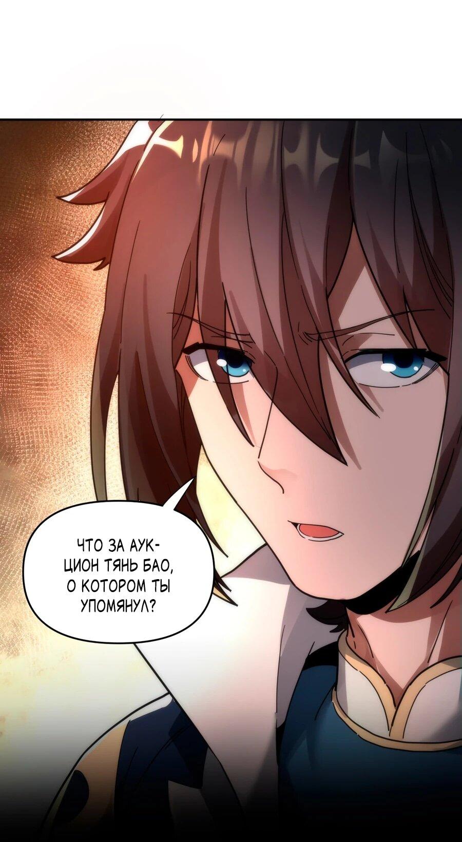 Манга Я шокировал свою жену-императрицу, я непобедим - Глава 44 Страница 6