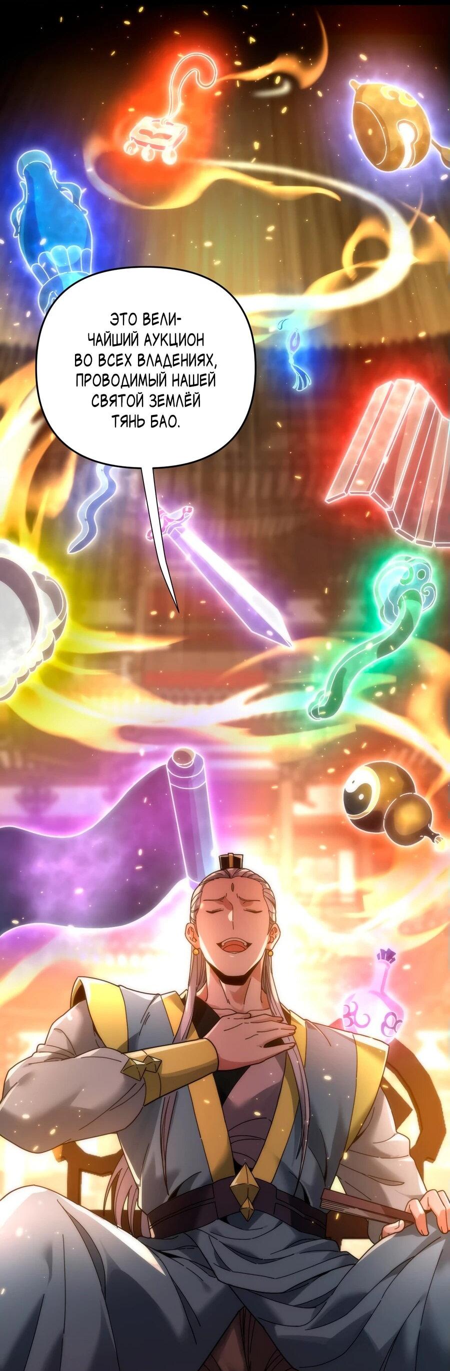 Манга Я шокировал свою жену-императрицу, я непобедим - Глава 44 Страница 7