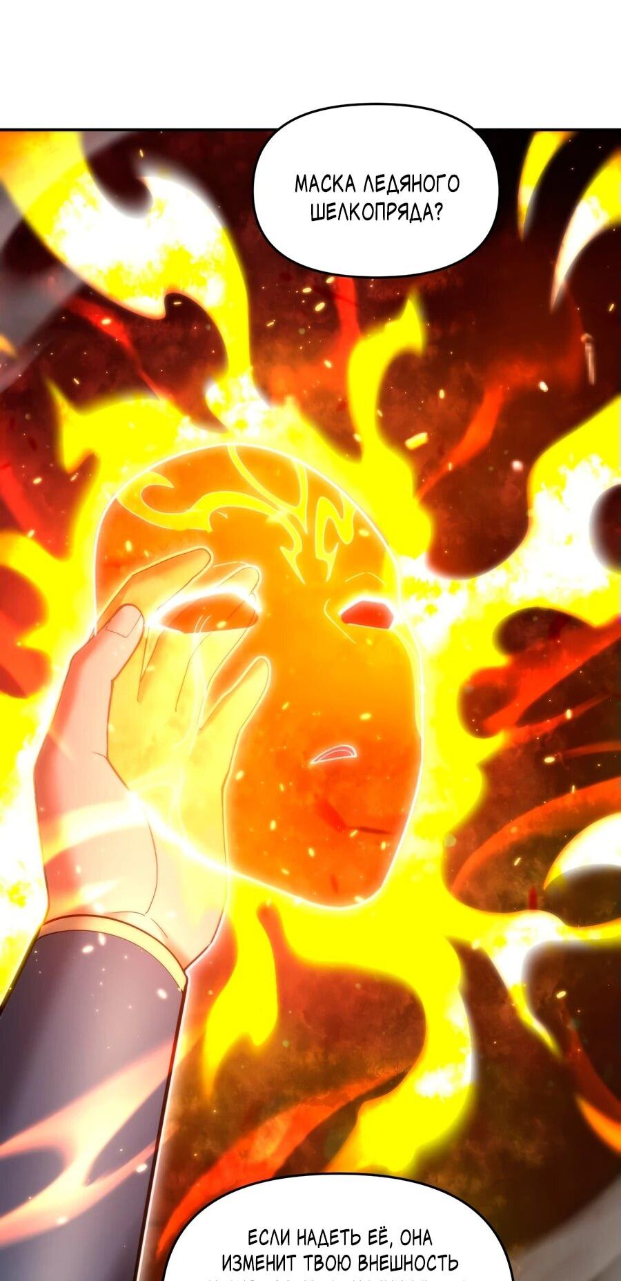 Манга Я шокировал свою жену-императрицу, я непобедим - Глава 44 Страница 26