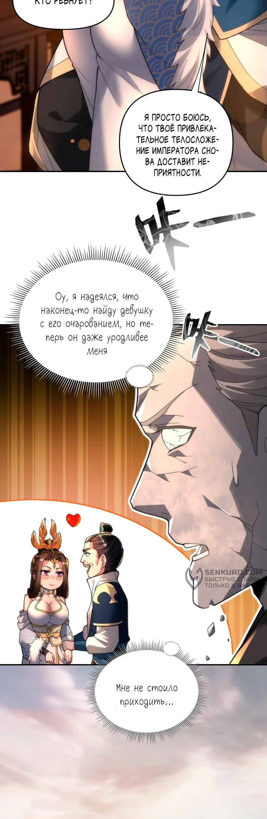 Манга Я шокировал свою жену-императрицу, я непобедим - Глава 44 Страница 38