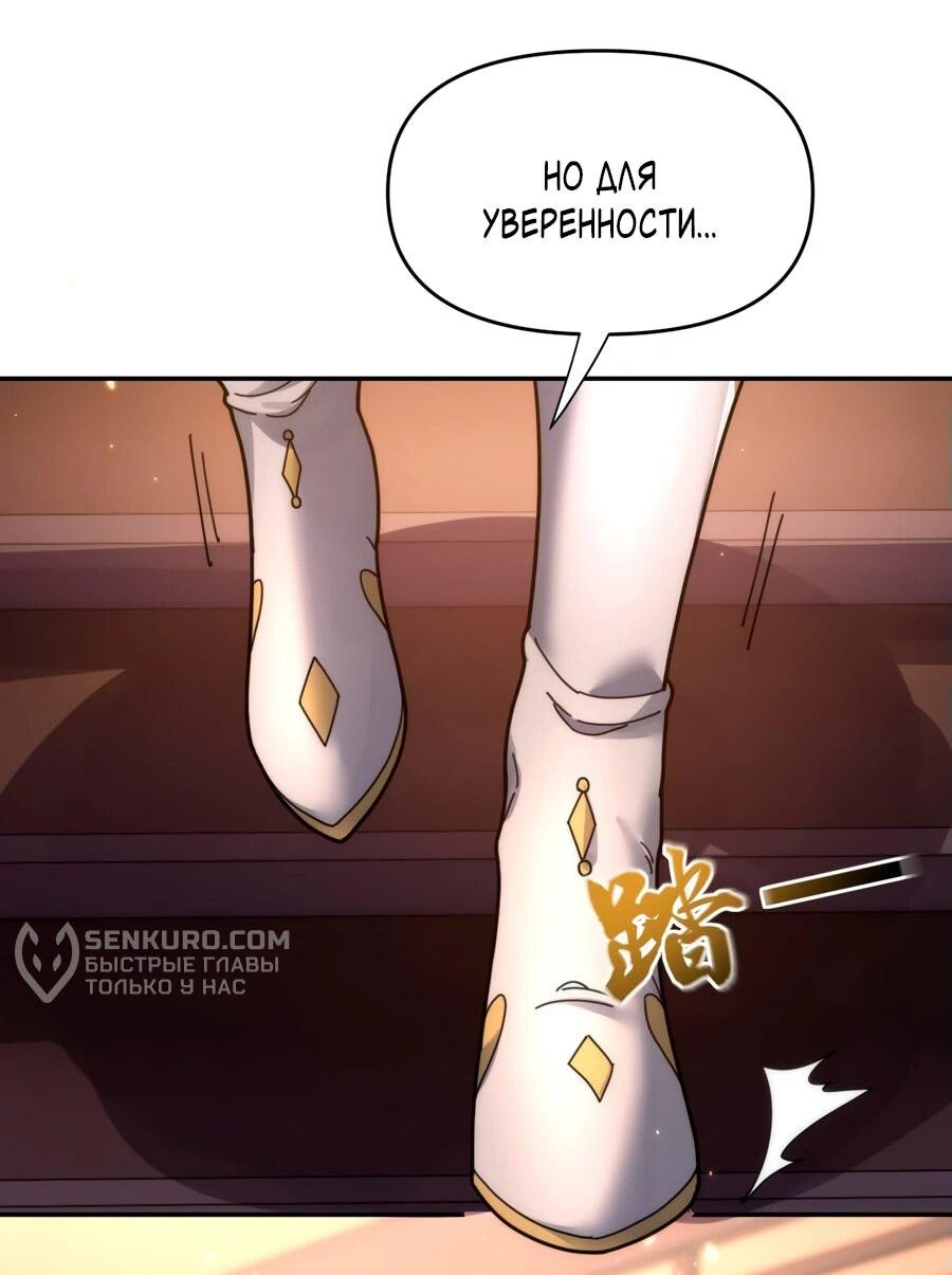 Манга Я шокировал свою жену-императрицу, я непобедим - Глава 44 Страница 18