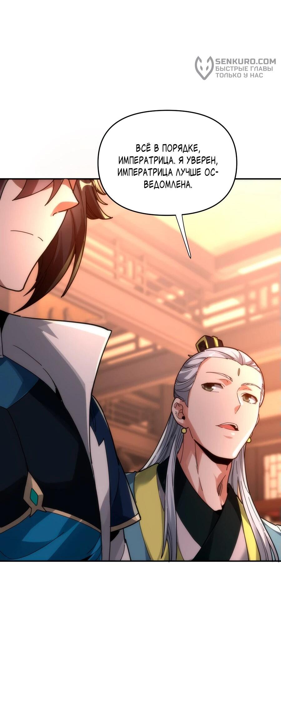 Манга Я шокировал свою жену-императрицу, я непобедим - Глава 44 Страница 5