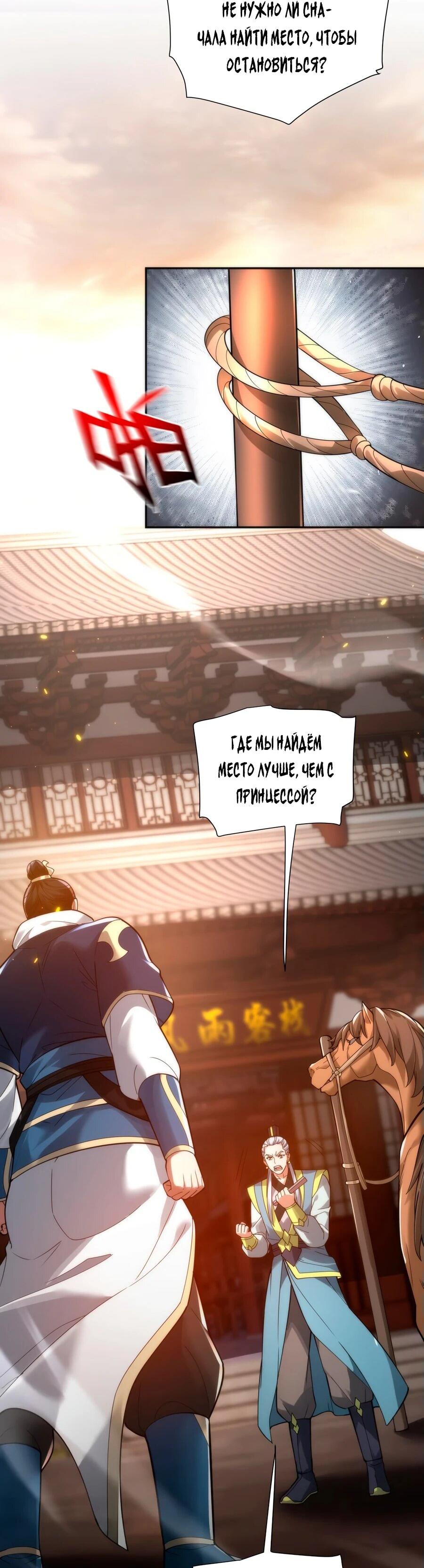 Манга Я шокировал свою жену-императрицу, я непобедим - Глава 44 Страница 51