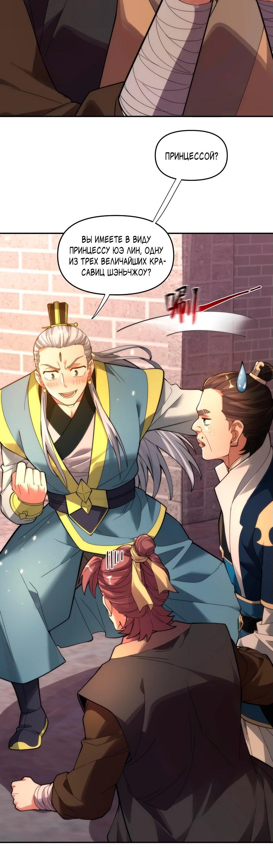 Манга Я шокировал свою жену-императрицу, я непобедим - Глава 44 Страница 48