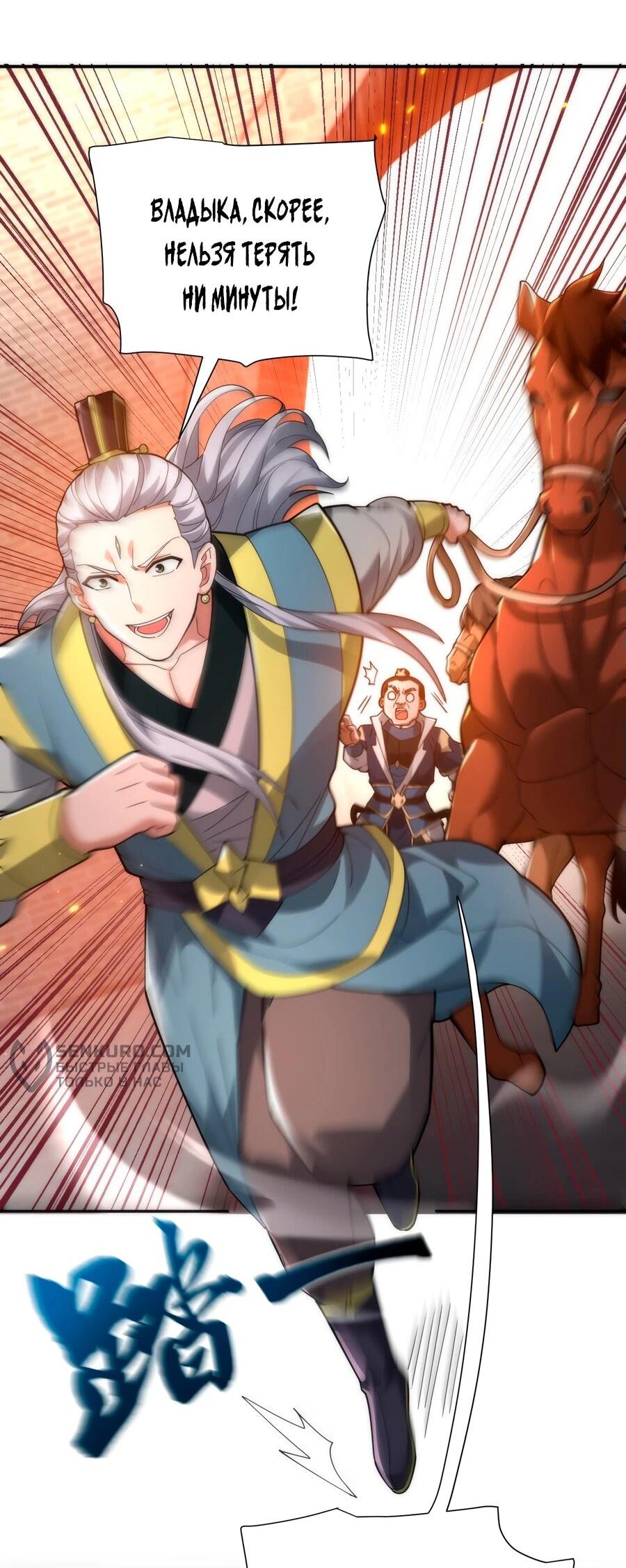 Манга Я шокировал свою жену-императрицу, я непобедим - Глава 44 Страница 50