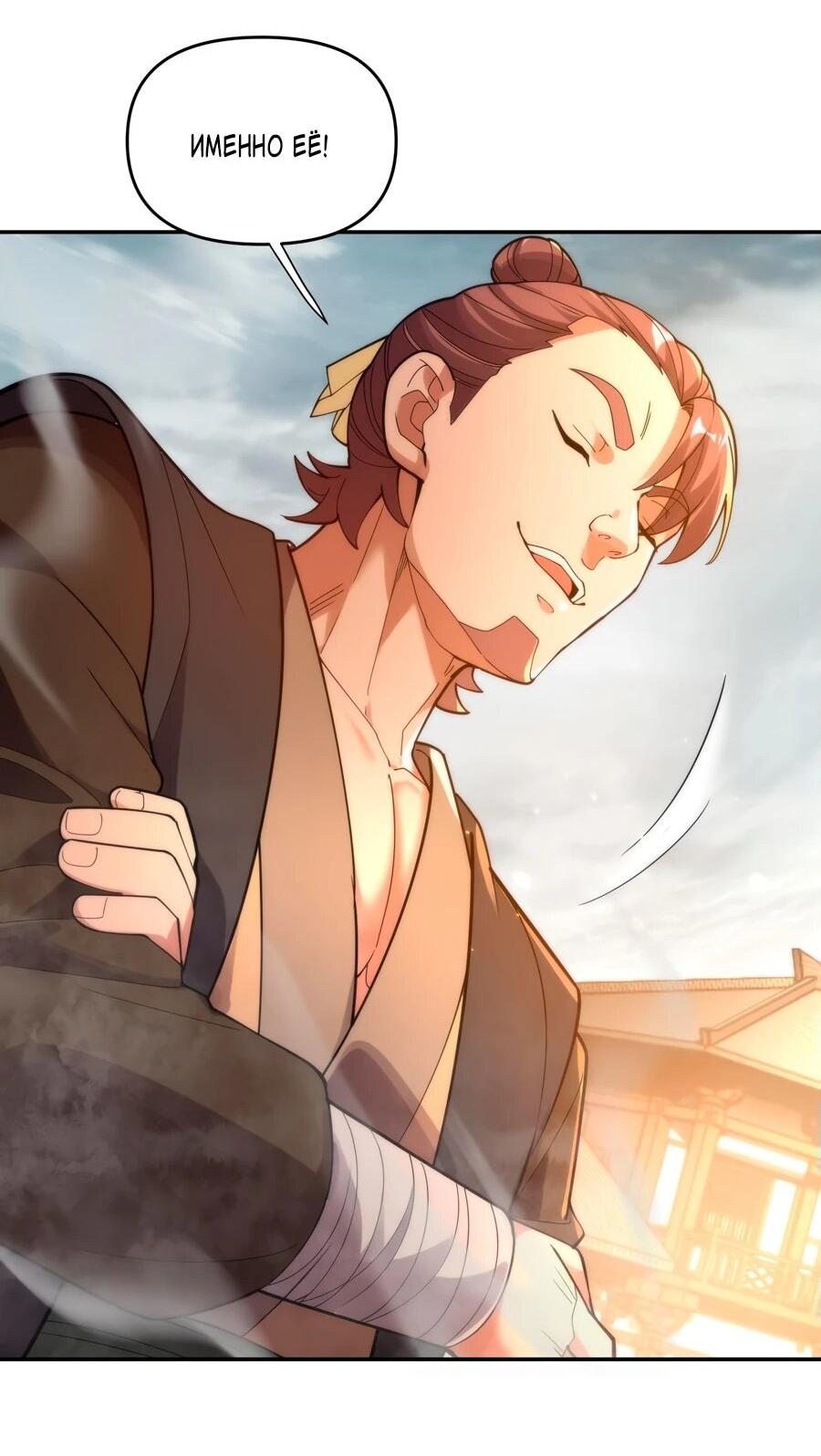 Манга Я шокировал свою жену-императрицу, я непобедим - Глава 44 Страница 49