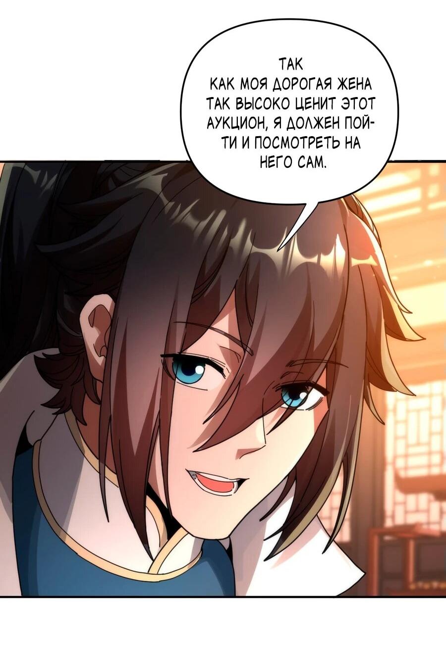 Манга Я шокировал свою жену-императрицу, я непобедим - Глава 44 Страница 15