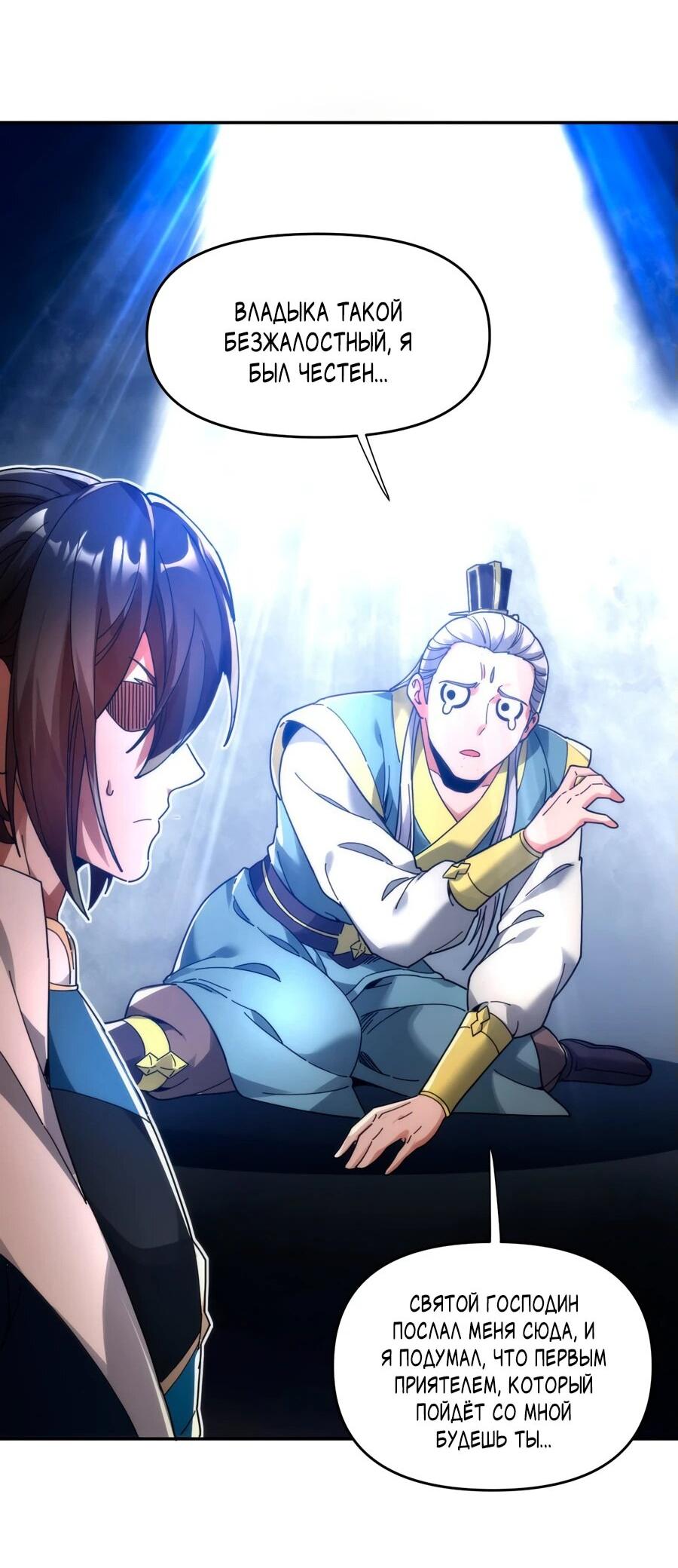 Манга Я шокировал свою жену-императрицу, я непобедим - Глава 44 Страница 12