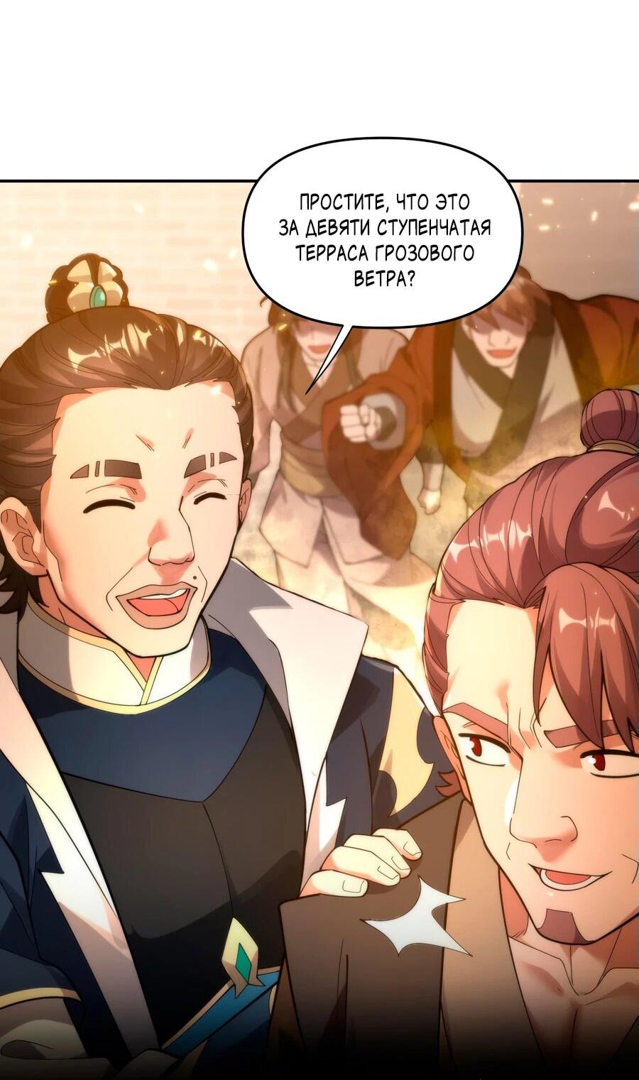 Манга Я шокировал свою жену-императрицу, я непобедим - Глава 44 Страница 44