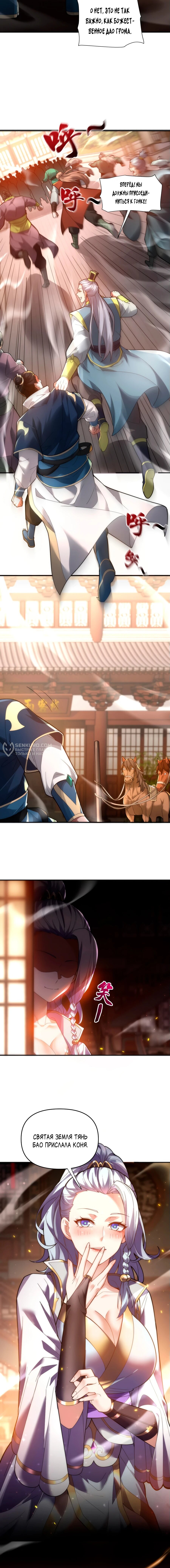 Манга Я шокировал свою жену-императрицу, я непобедим - Глава 44 Страница 52