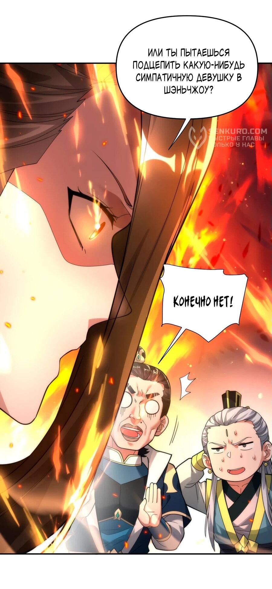 Манга Я шокировал свою жену-императрицу, я непобедим - Глава 44 Страница 34