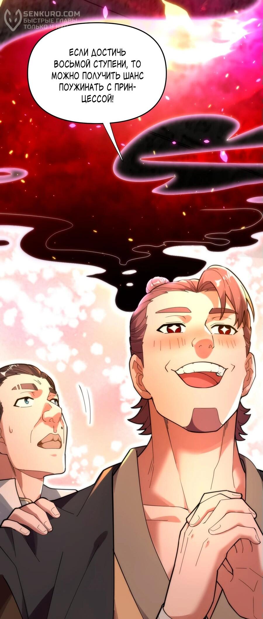 Манга Я шокировал свою жену-императрицу, я непобедим - Глава 44 Страница 47