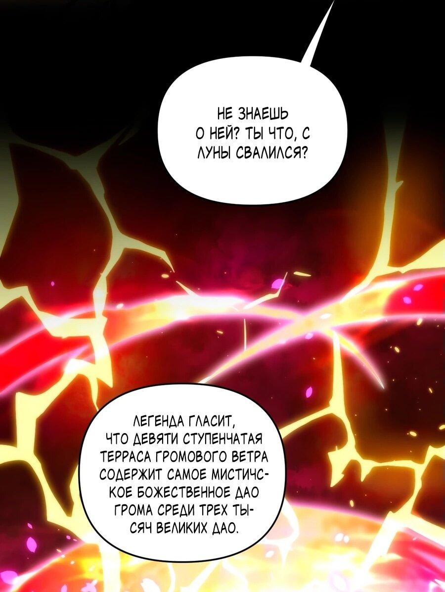 Манга Я шокировал свою жену-императрицу, я непобедим - Глава 44 Страница 45