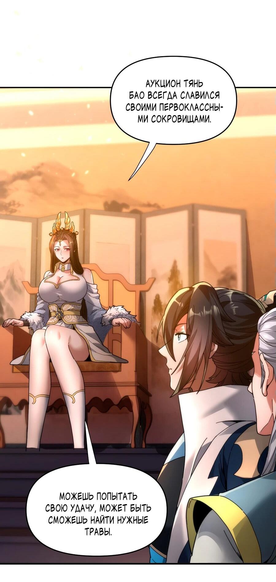 Манга Я шокировал свою жену-императрицу, я непобедим - Глава 44 Страница 14