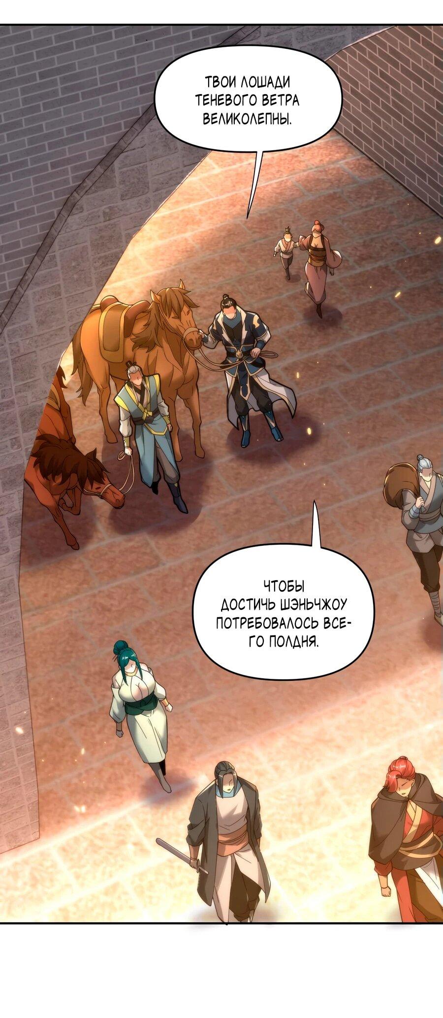 Манга Я шокировал свою жену-императрицу, я непобедим - Глава 44 Страница 41