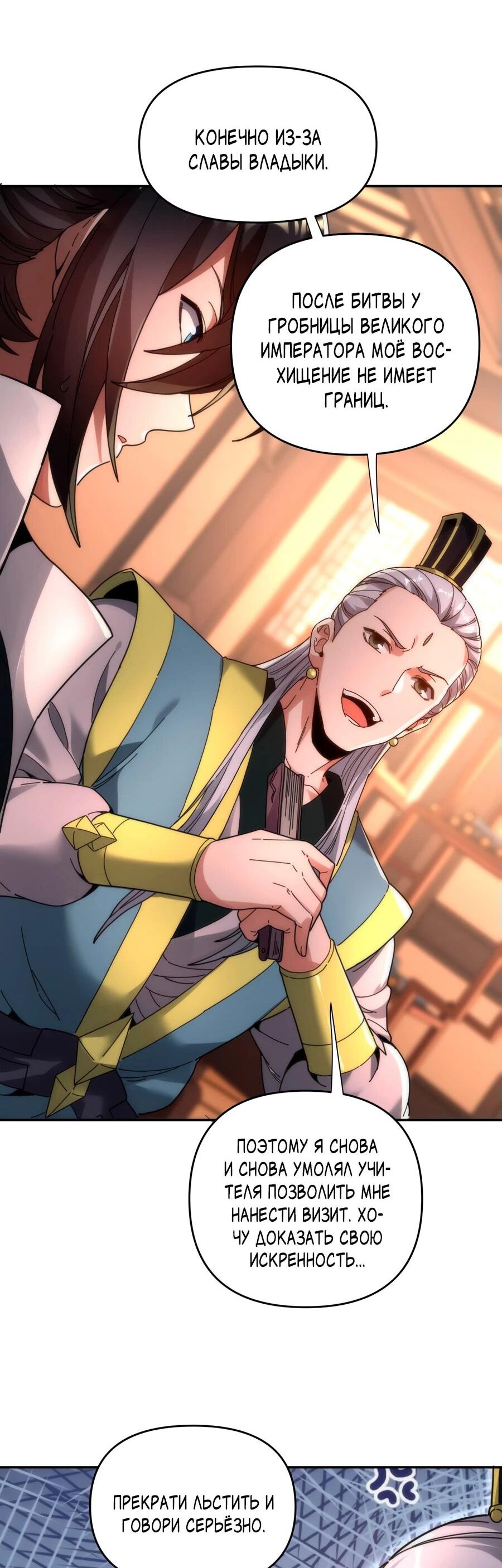Манга Я шокировал свою жену-императрицу, я непобедим - Глава 44 Страница 10