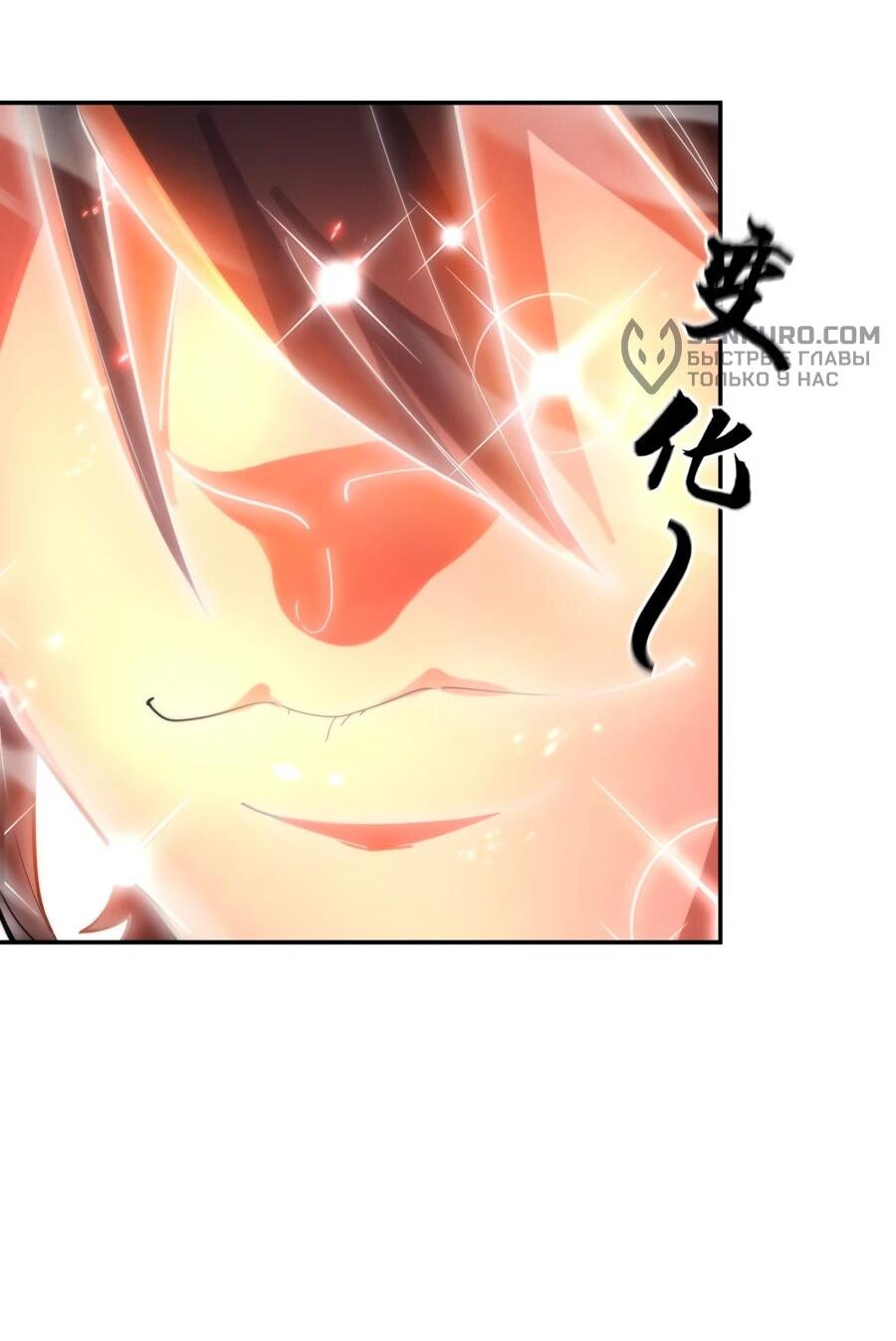 Манга Я шокировал свою жену-императрицу, я непобедим - Глава 44 Страница 30