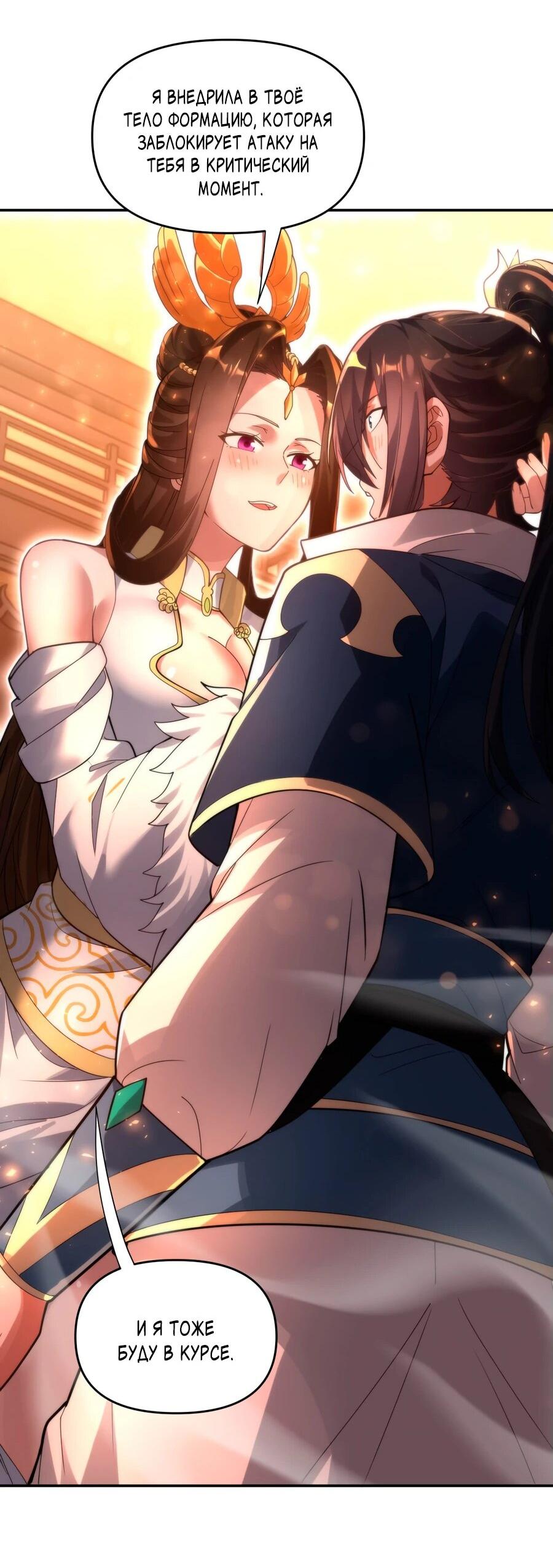 Манга Я шокировал свою жену-императрицу, я непобедим - Глава 44 Страница 24