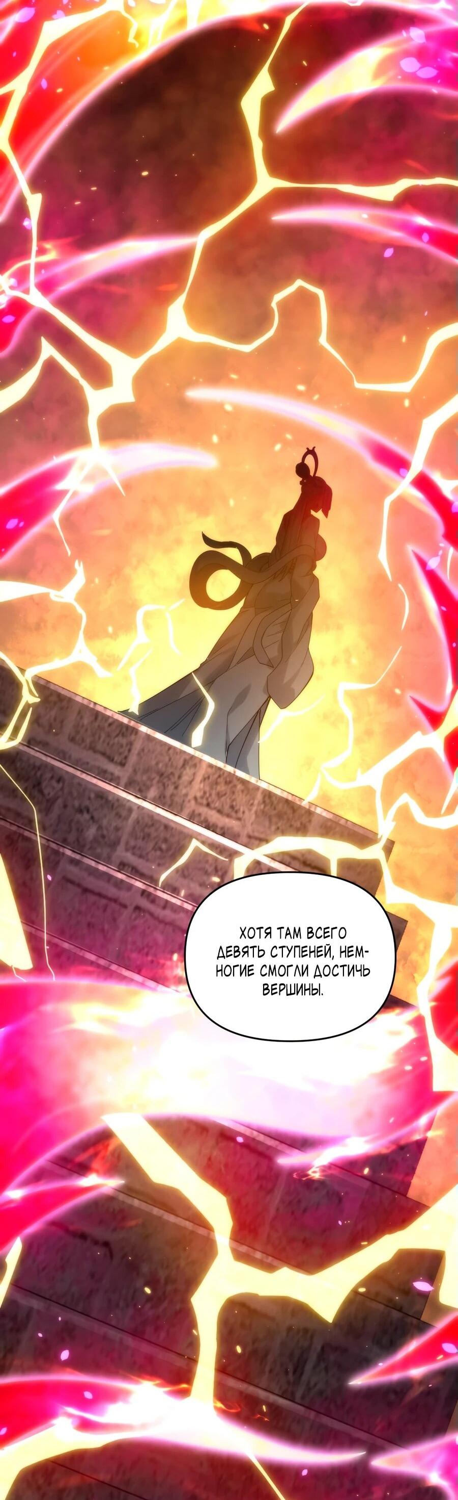 Манга Я шокировал свою жену-императрицу, я непобедим - Глава 44 Страница 46