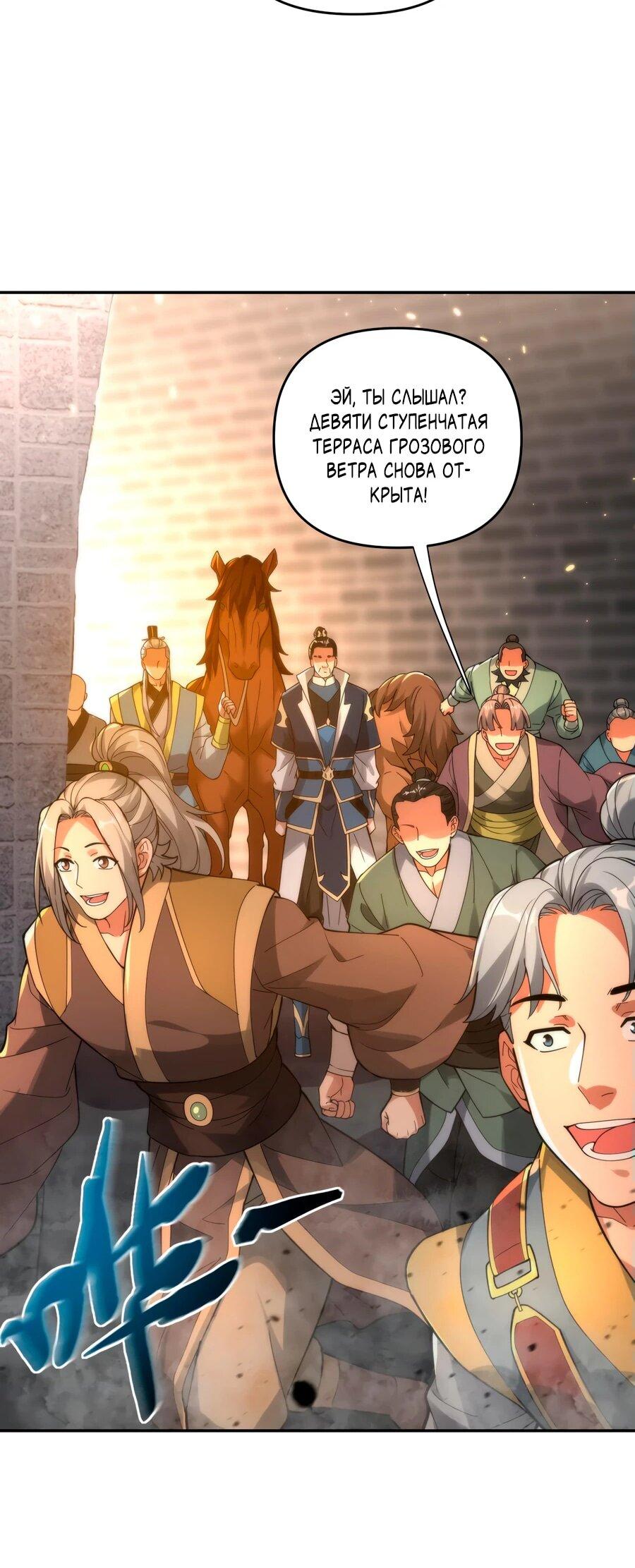 Манга Я шокировал свою жену-императрицу, я непобедим - Глава 44 Страница 43