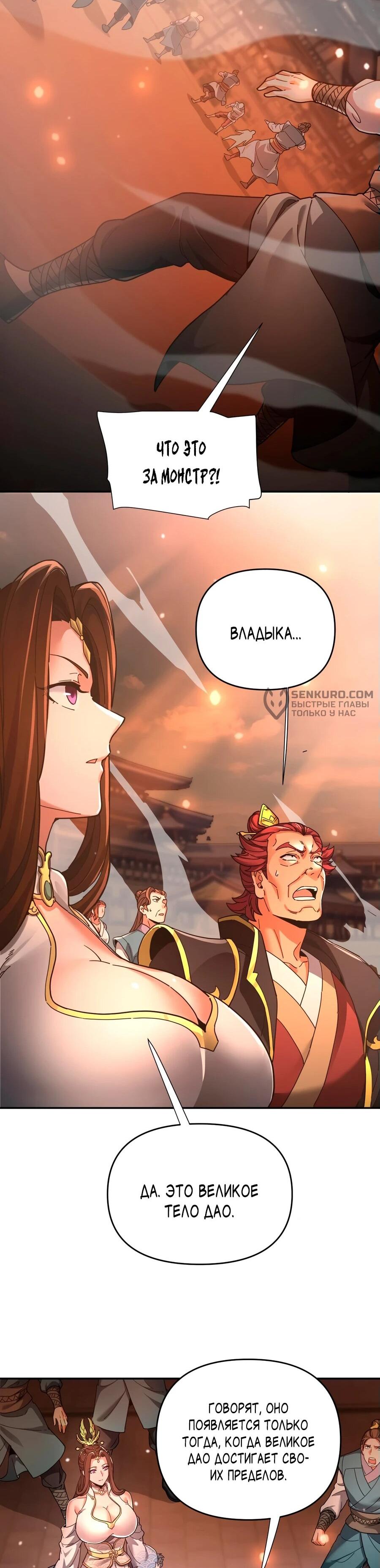 Манга Я шокировал свою жену-императрицу, я непобедим - Глава 43 Страница 22