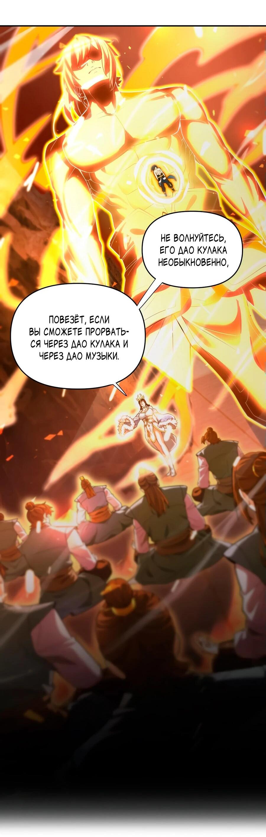 Манга Я шокировал свою жену-императрицу, я непобедим - Глава 43 Страница 43