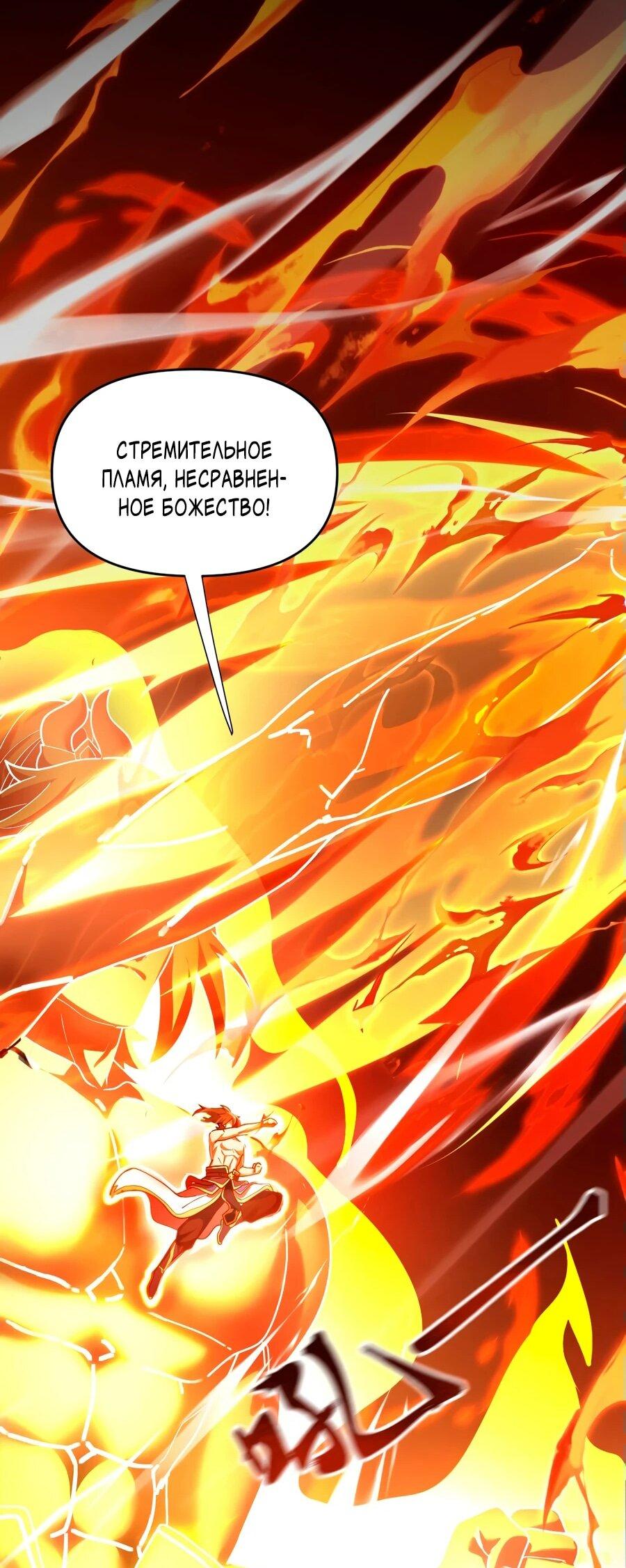 Манга Я шокировал свою жену-императрицу, я непобедим - Глава 43 Страница 47