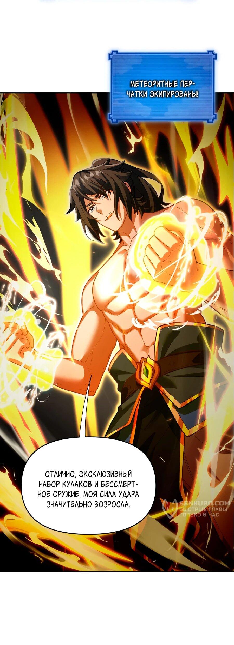 Манга Я шокировал свою жену-императрицу, я непобедим - Глава 43 Страница 52