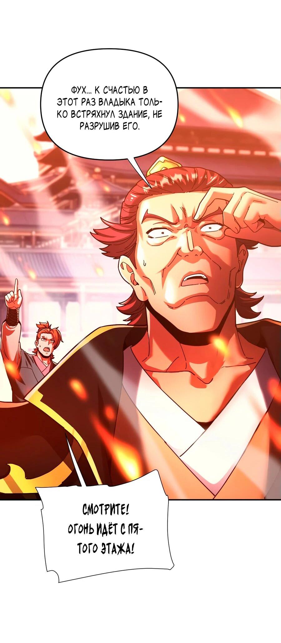 Манга Я шокировал свою жену-императрицу, я непобедим - Глава 43 Страница 7