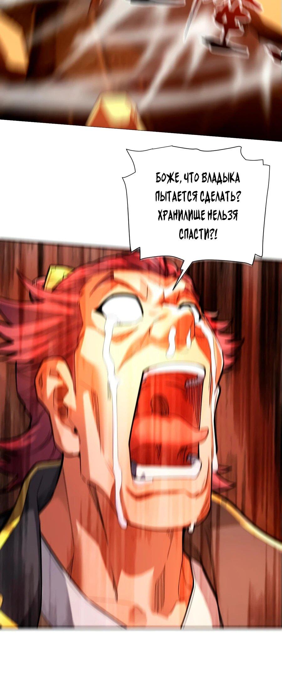 Манга Я шокировал свою жену-императрицу, я непобедим - Глава 43 Страница 28
