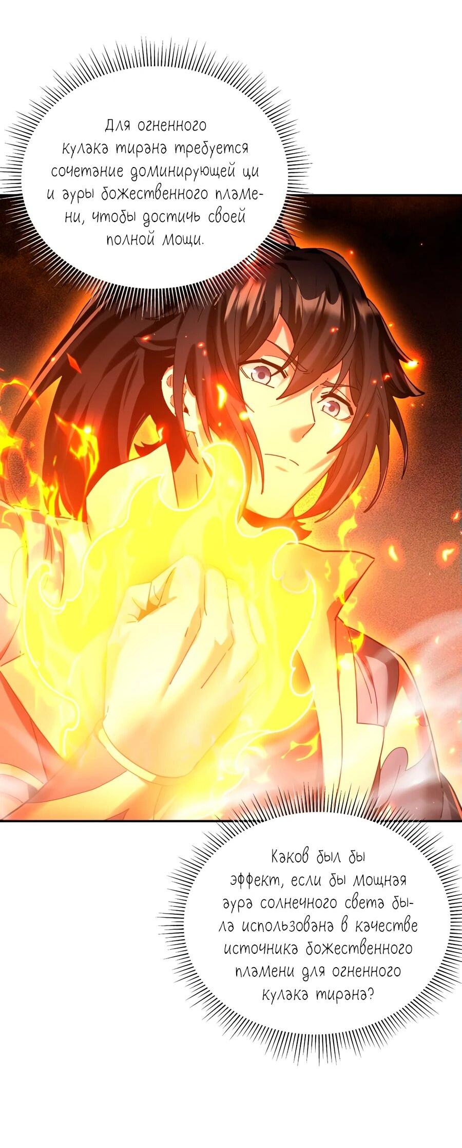 Манга Я шокировал свою жену-императрицу, я непобедим - Глава 43 Страница 11