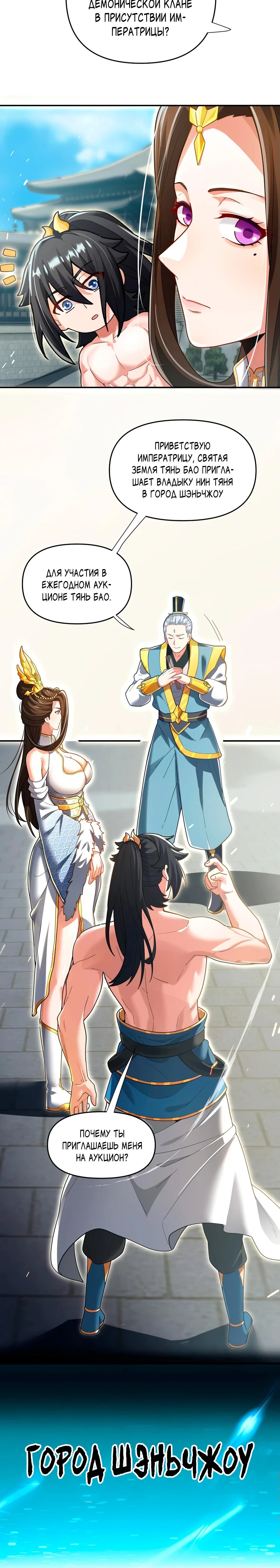 Манга Я шокировал свою жену-императрицу, я непобедим - Глава 43 Страница 56