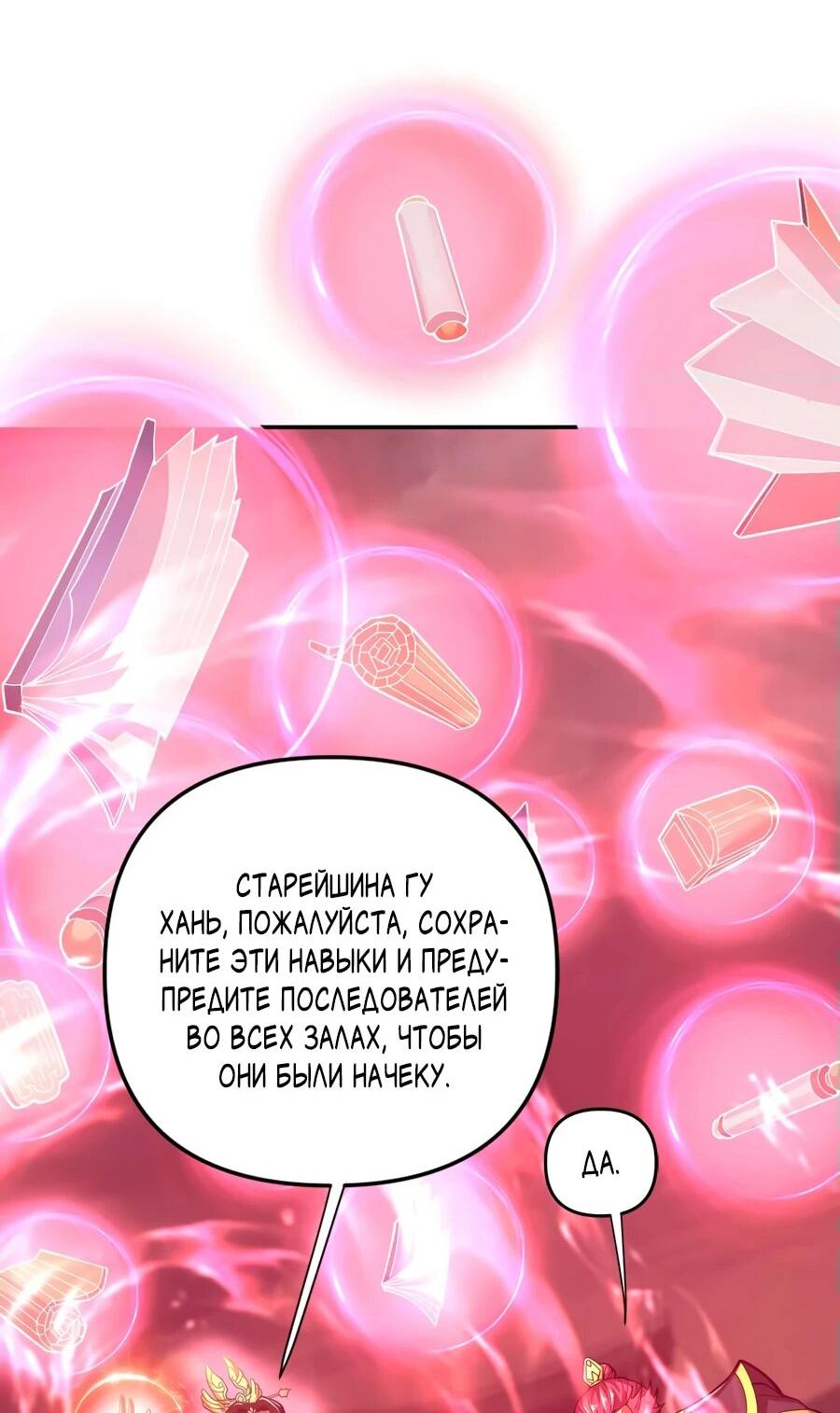 Манга Я шокировал свою жену-императрицу, я непобедим - Глава 43 Страница 32