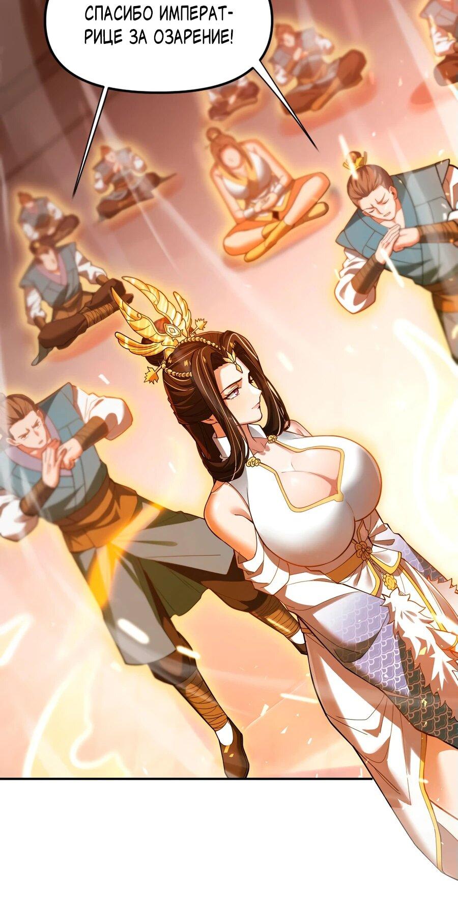 Манга Я шокировал свою жену-императрицу, я непобедим - Глава 43 Страница 42
