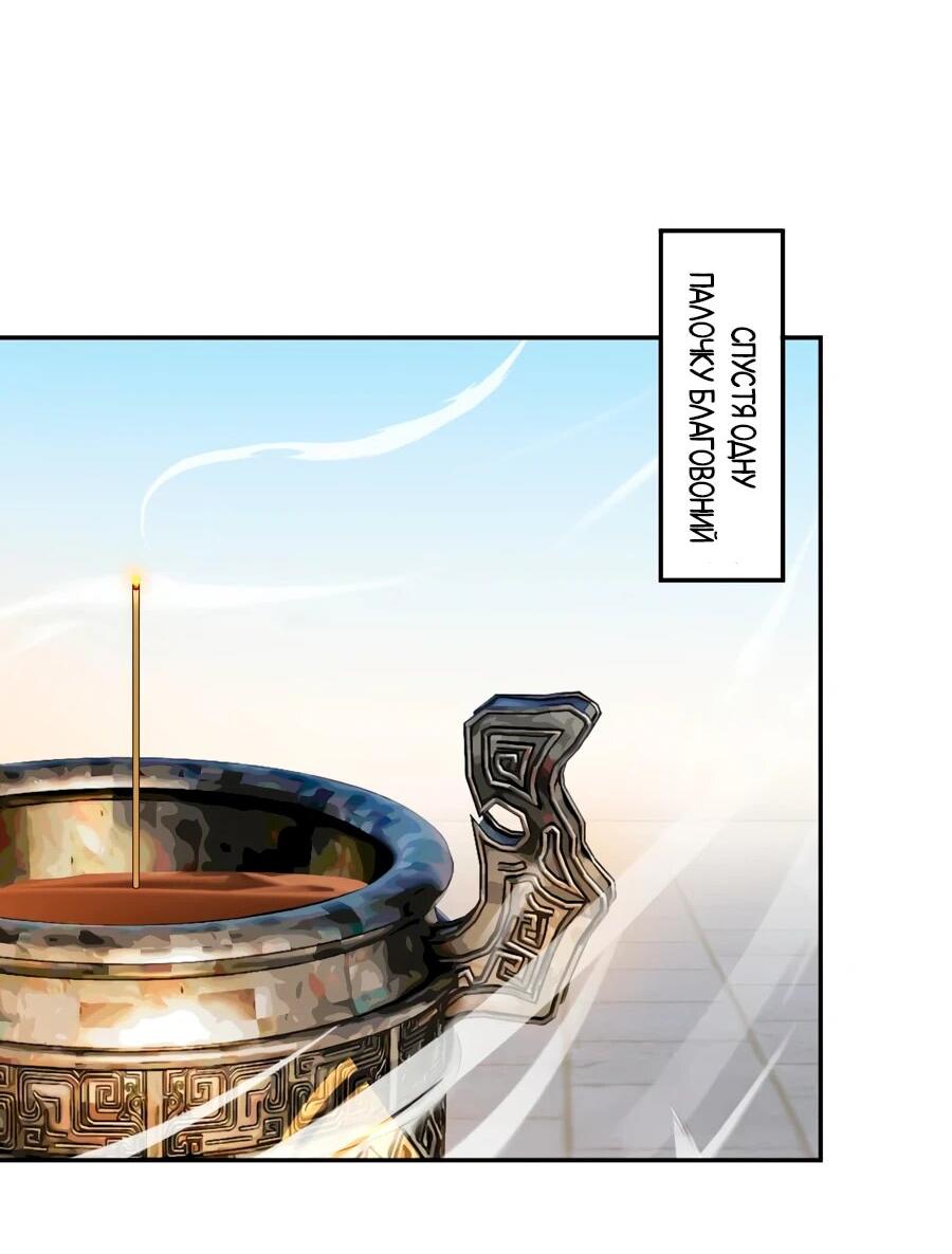 Манга Я шокировал свою жену-императрицу, я непобедим - Глава 43 Страница 44