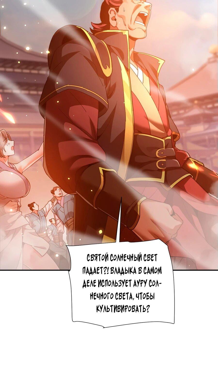 Манга Я шокировал свою жену-императрицу, я непобедим - Глава 43 Страница 15