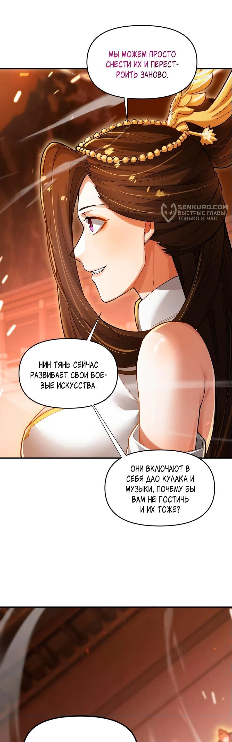 Манга Я шокировал свою жену-императрицу, я непобедим - Глава 43 Страница 41