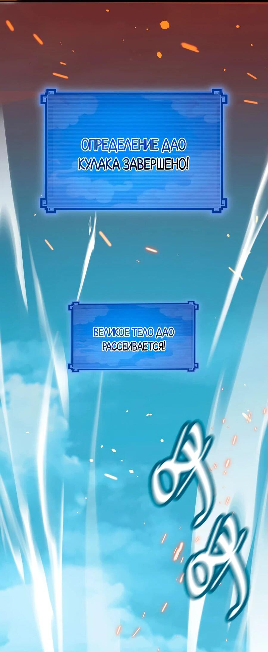 Манга Я шокировал свою жену-императрицу, я непобедим - Глава 43 Страница 49