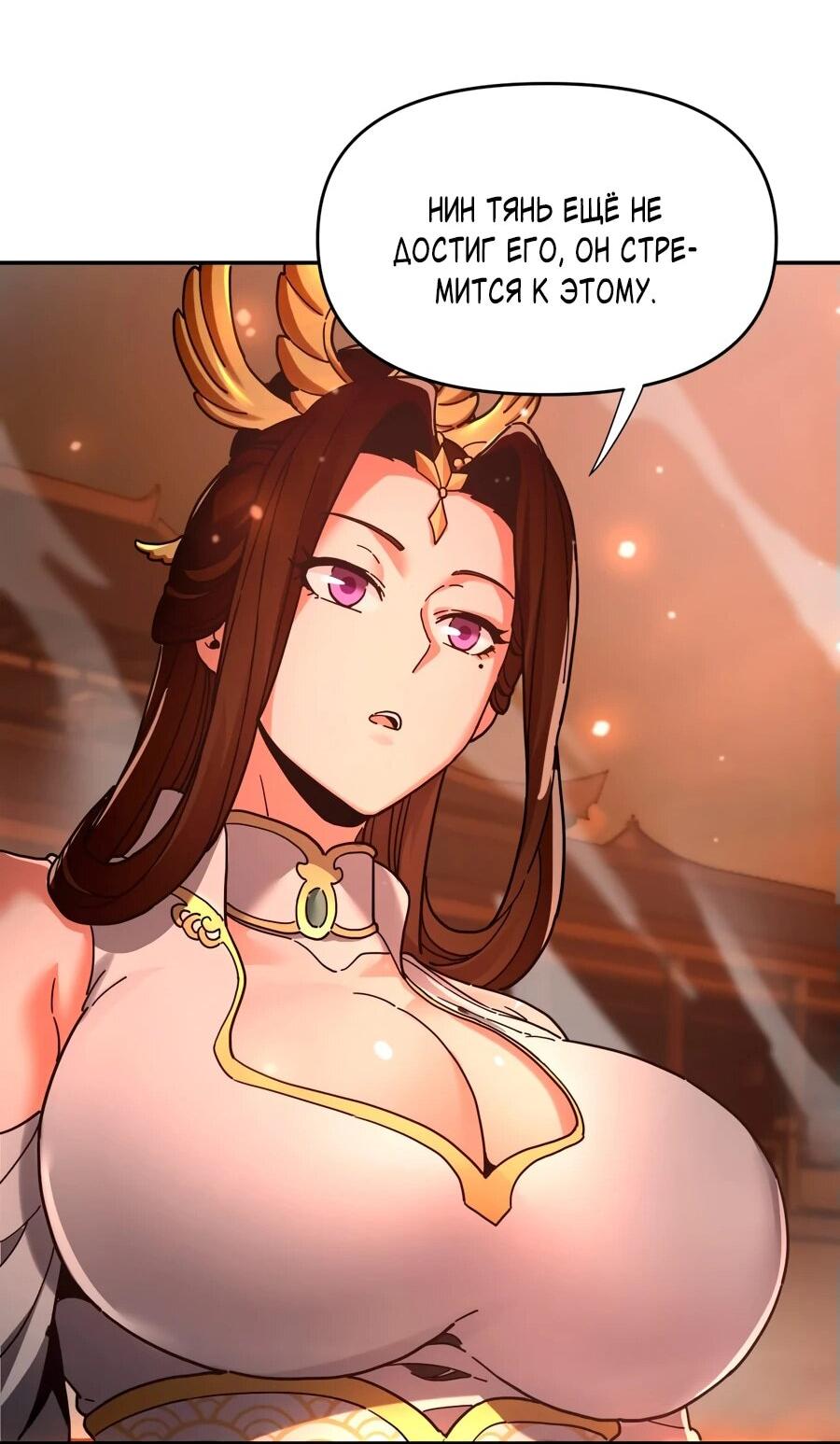 Манга Я шокировал свою жену-императрицу, я непобедим - Глава 43 Страница 24