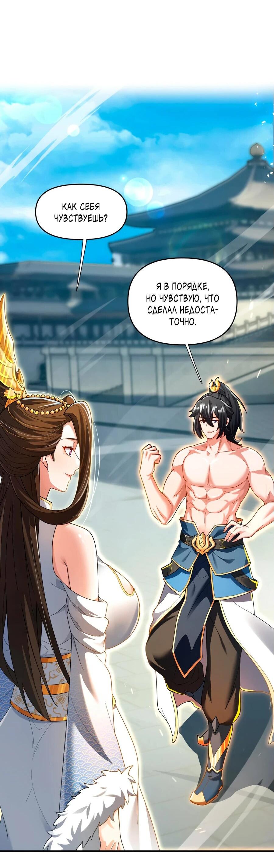 Манга Я шокировал свою жену-императрицу, я непобедим - Глава 43 Страница 53