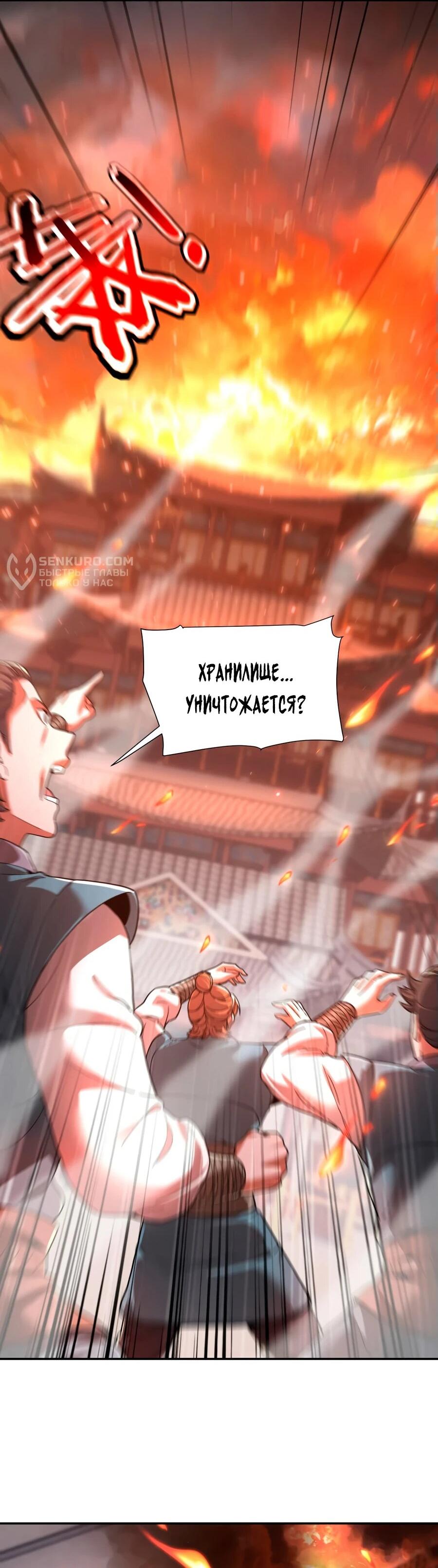 Манга Я шокировал свою жену-императрицу, я непобедим - Глава 43 Страница 5