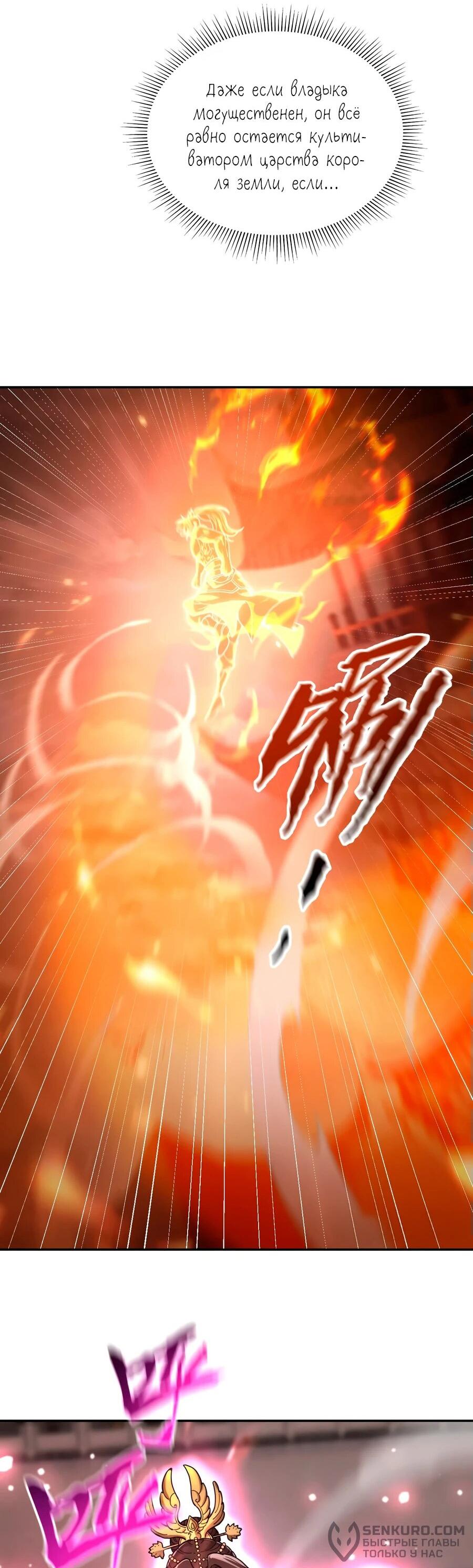 Манга Я шокировал свою жену-императрицу, я непобедим - Глава 43 Страница 18