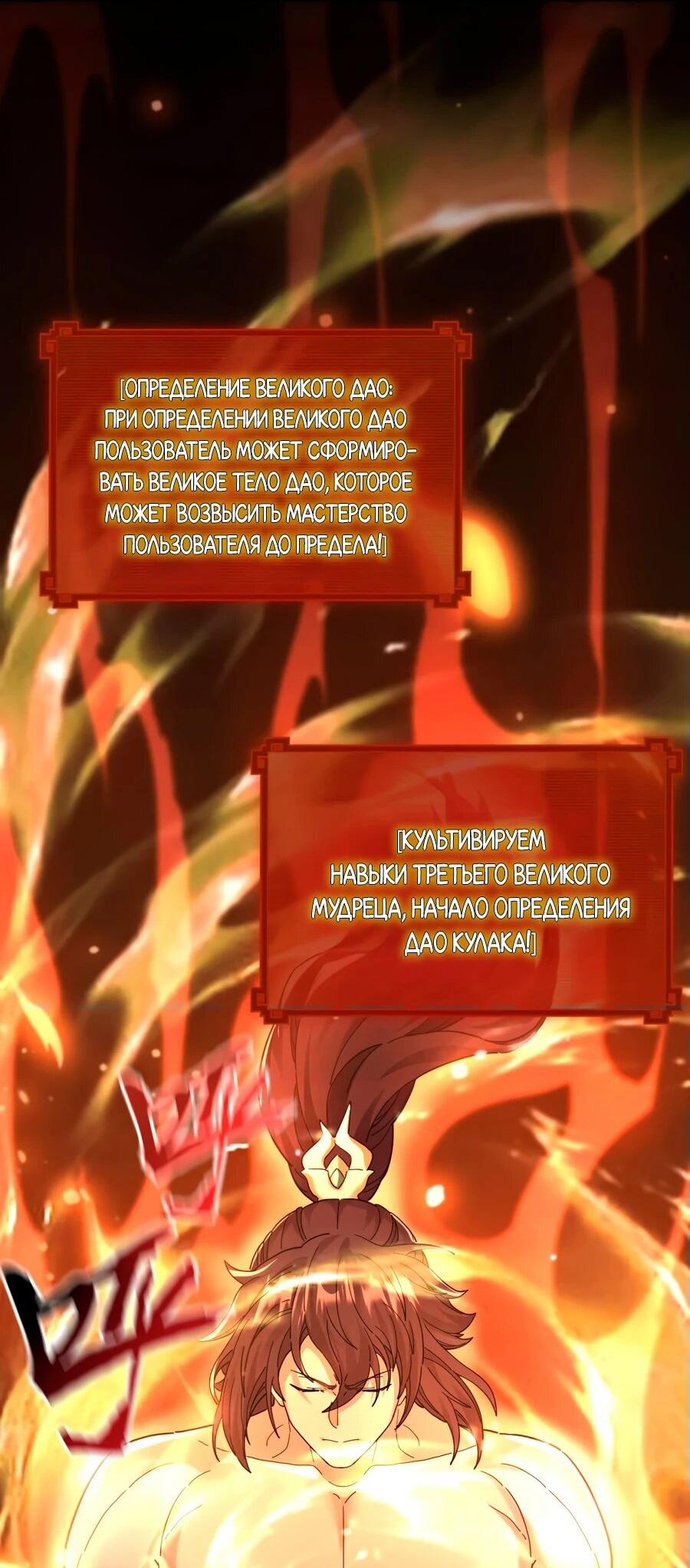 Манга Я шокировал свою жену-императрицу, я непобедим - Глава 43 Страница 25