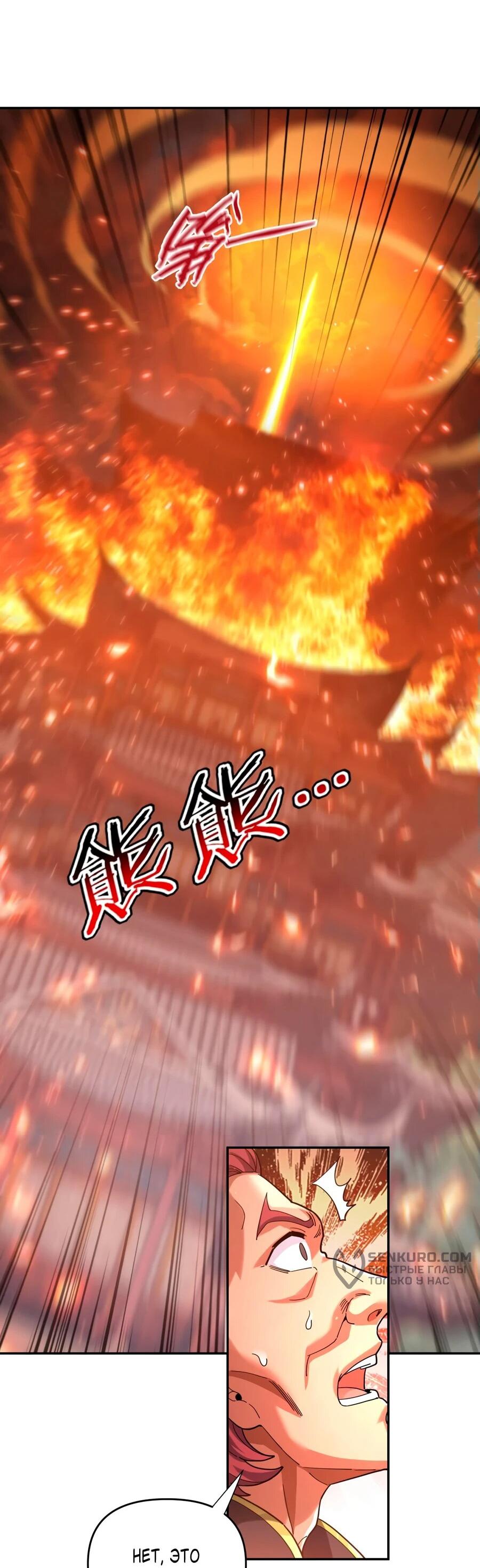 Манга Я шокировал свою жену-императрицу, я непобедим - Глава 43 Страница 8