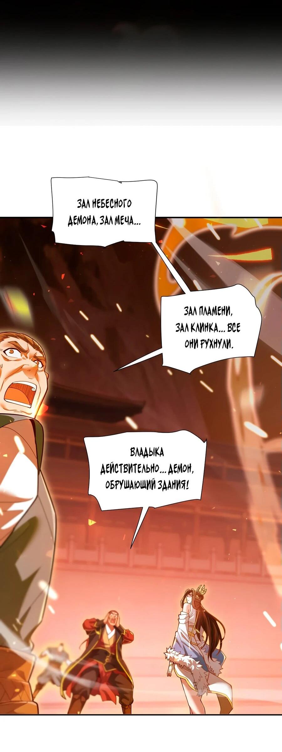 Манга Я шокировал свою жену-императрицу, я непобедим - Глава 43 Страница 40