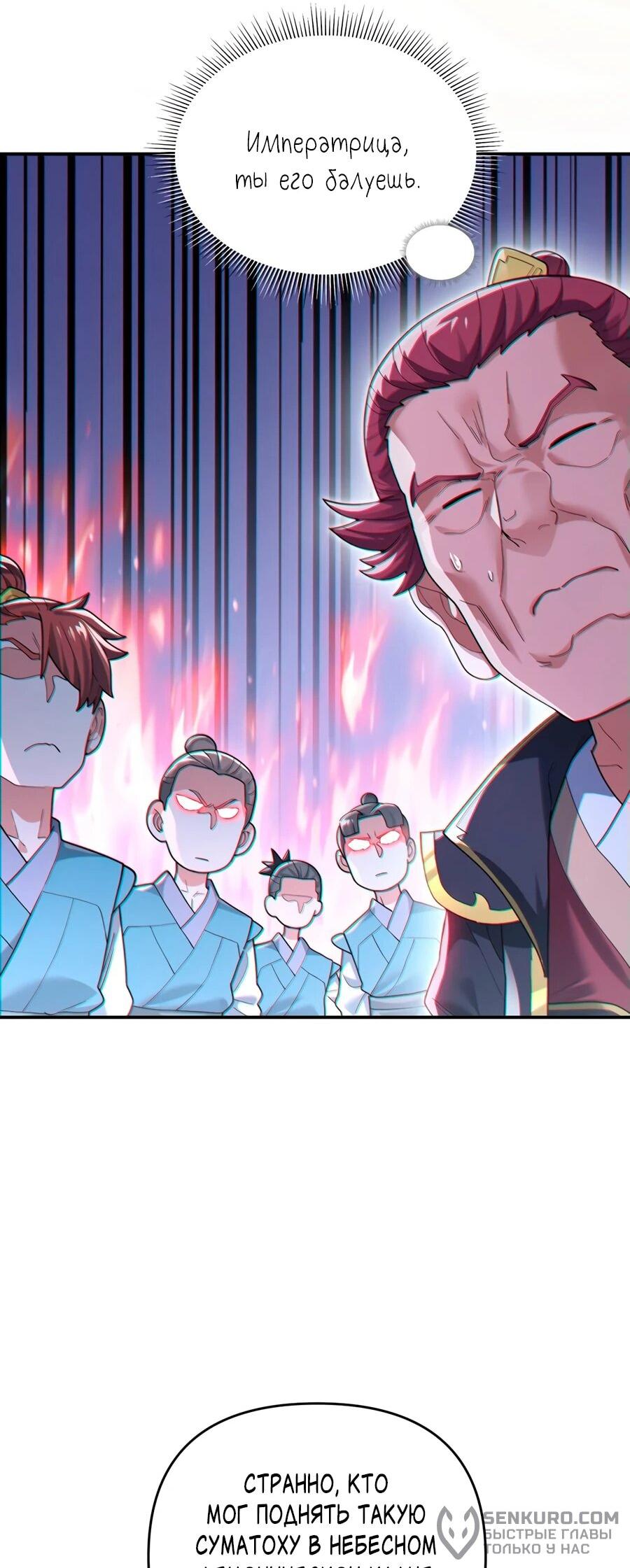 Манга Я шокировал свою жену-императрицу, я непобедим - Глава 43 Страница 55