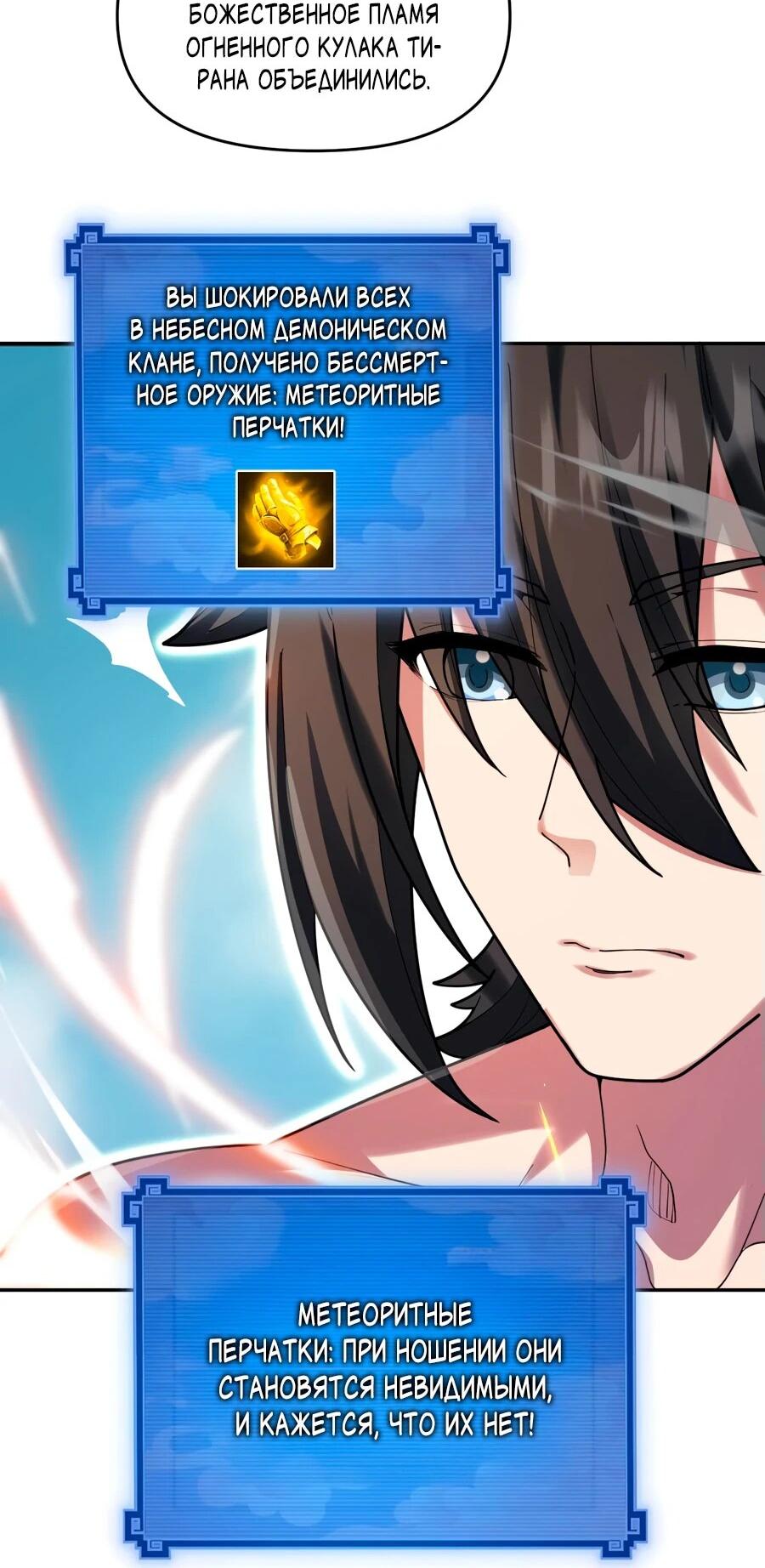 Манга Я шокировал свою жену-императрицу, я непобедим - Глава 43 Страница 51